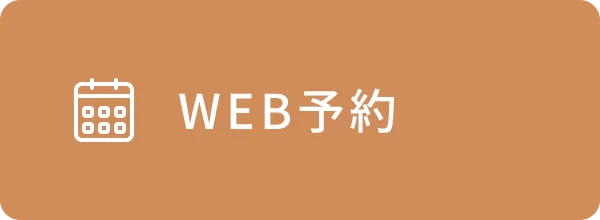 WEB予約