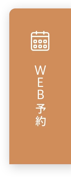 WEB予約