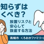 親知らずは抜くべき?