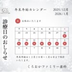 年末年始の診療日のお知らせ