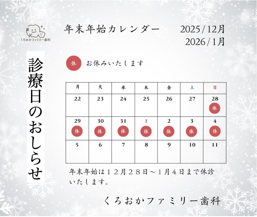 年末年始の診療日のお知らせ