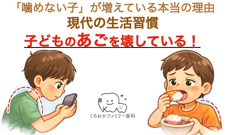 噛めない子が増えている理由のイラスト