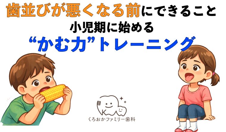 かむ力トレーニングのイラスト