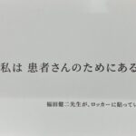 私は患者さんのためにある