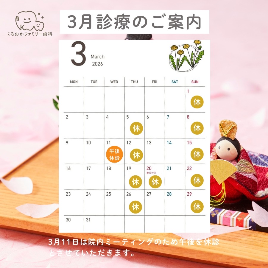 3月の診療のご案内