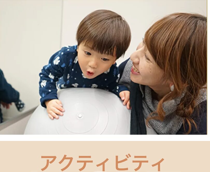 アクティビティの写真