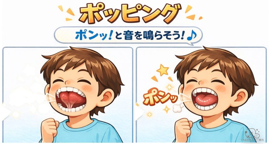 ポッピングのイラスト