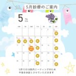 高槻市くろおかファミリー歯科の５月の診療のご案内