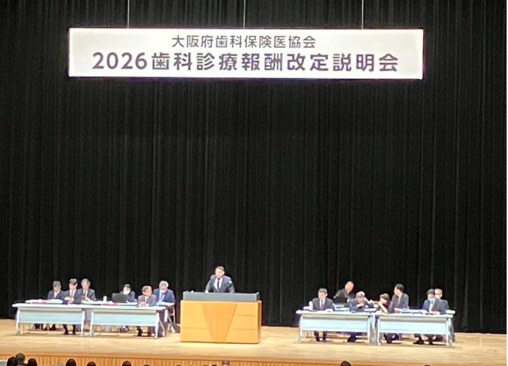 2026歯科診療報酬改定説明会の写真
