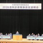 2026歯科診療報酬改定説明会の写真