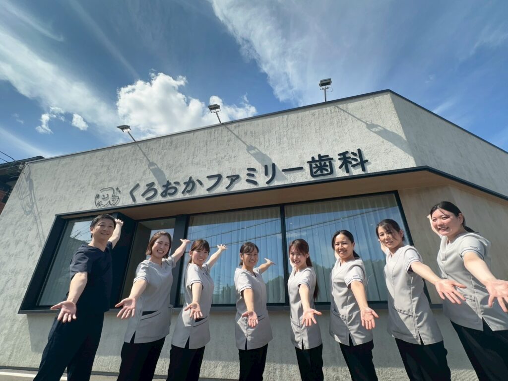 くろおかファミリー歯科